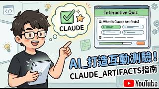 別再手動出題！教你用 Claude 3.5 自製互動單字卡與財務看板 (含 Prompt 範本)