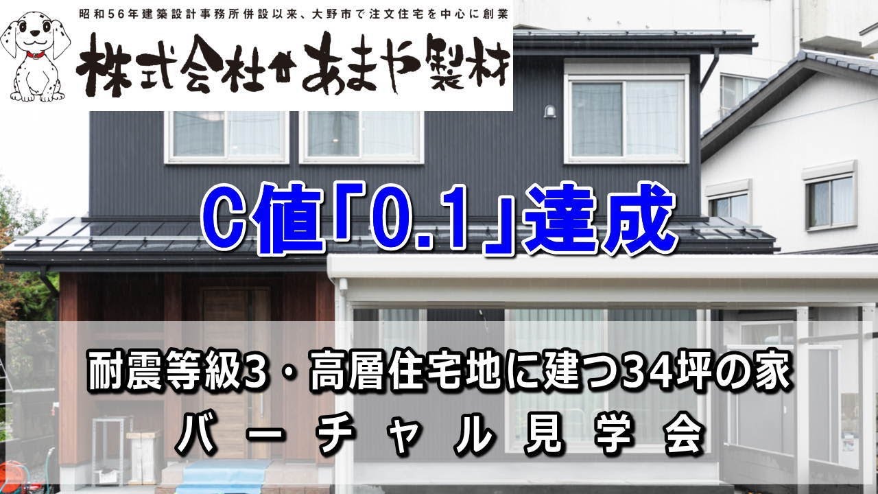 バーチャル見学会の動画サムネイル