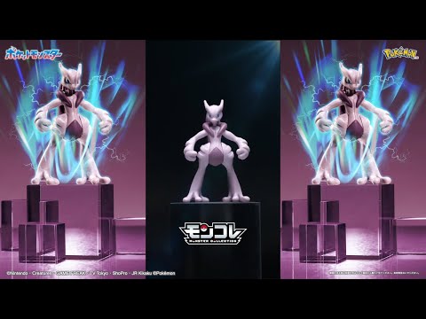 【ポケモン】メガシンカポケモン　モンコレ メガミュウツーXが登場！
