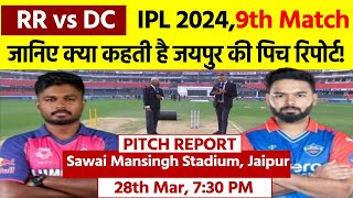 Sawai Mansingh Stadium Pitch Report: RR vs DC IPL 2024 Match 9 Pitch Report | Jaipur Pitch Report