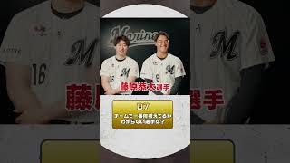 #プロスピA #千葉ロッテ #種市篤暉 投手 #西川史礁 選手 教えてマイベストナイン！