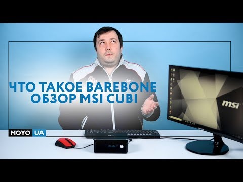 Что такое barebone —  обзор MSI Cubi 3