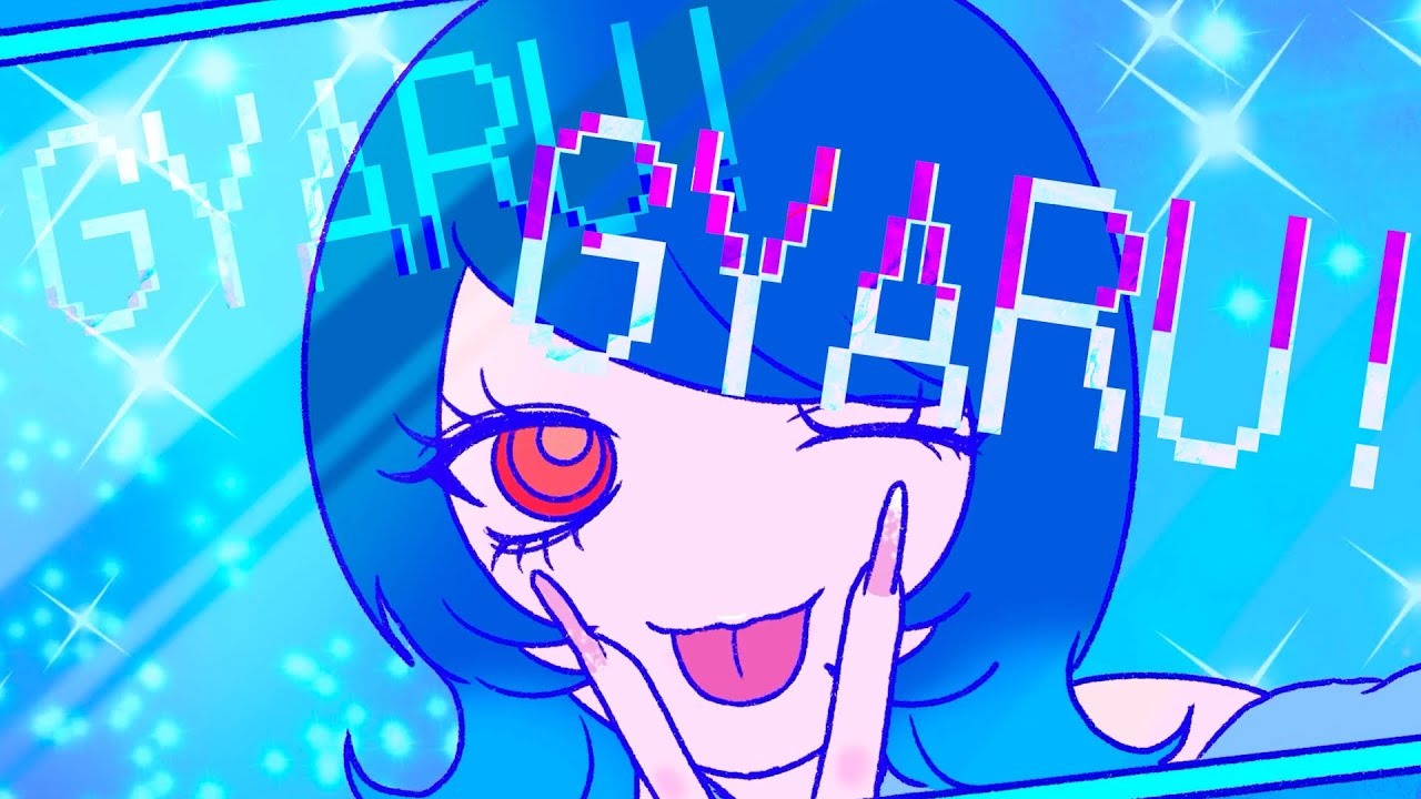 【MV】GYARU／ねね