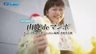 Download lagu [It's Wednesday, But It's a Saturday Show] Infrastructure Song: 'Yamaga de Mambo' - Lyrics by Har... mp3