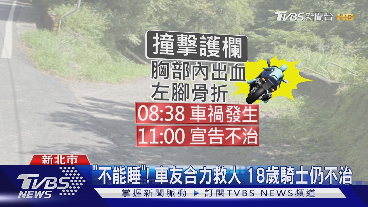 魂斷北宜!小黃硬超車 騎士閃躲自摔亡