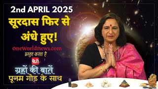 कैसा रहेगा आपका दिन, क्या कहता है आज आपका भाग्य?