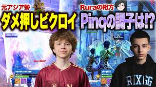 【これが最高峰】全員のアサルト火力がバケモン...Pinqの立ち回りは?優勝は?【フォートナイト】