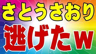 さとうさおり 騒動の追求を逃れるため海外逃亡してた！ 辞職願提出
