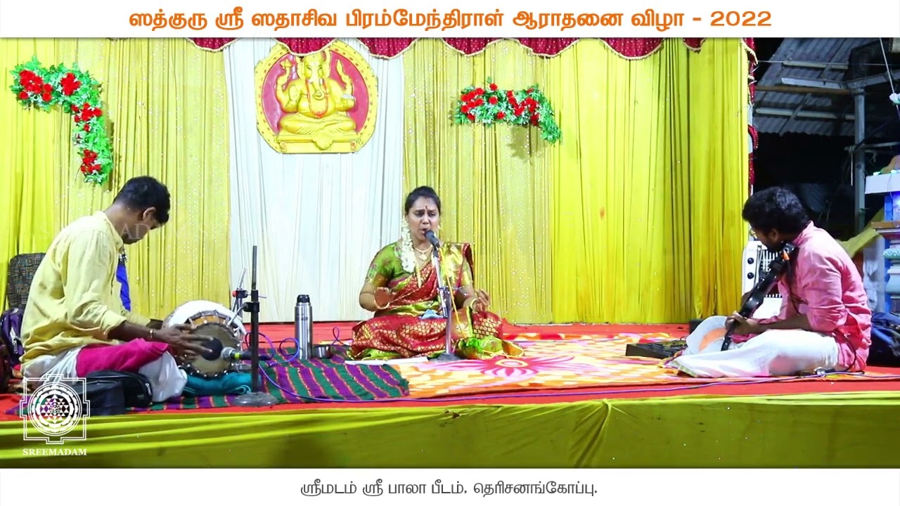 Innisai Virundhu | Sadguru Sri Sadasiva Brahmendral Aarathanai | SreeMadam Derisanamcope | 11-05-2022