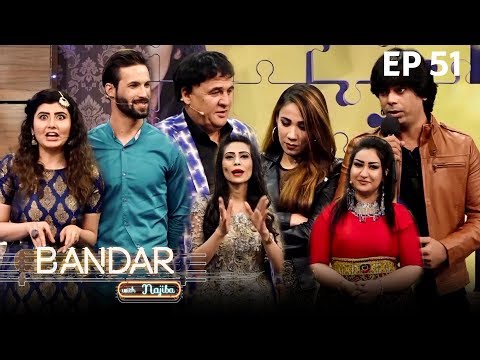بنډار له نجیبې سره  - فصل دوم -  قسمت ۵۱ / Bandar With Najiba - Season 2 - Episode 51