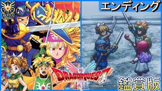 ドラクエⅡ  エンディング　ハーゴン・シドー　リメイク  HD-2D　追加ストーリー　ラスボス　まとめ【鑑賞版】ドラゴンクエスト2 DragonQuest　ネタバレあり