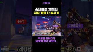 최근 경쟁 메타의 킥인 영웅 솜브라