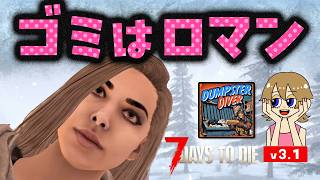 【7 Days to die v3.1】雪原の街探索だーー！ロケーション考察しながら楽しむ42日目〜｜Dumpster Diverモード