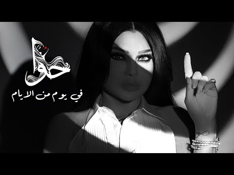 {Fe Youm Mn El Ayam} {Fe Youm Mn El Ayam} Best Songs