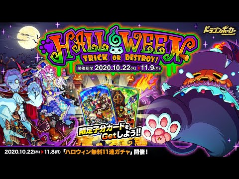 ɥ饴ݡBGMTrick or Destroy!