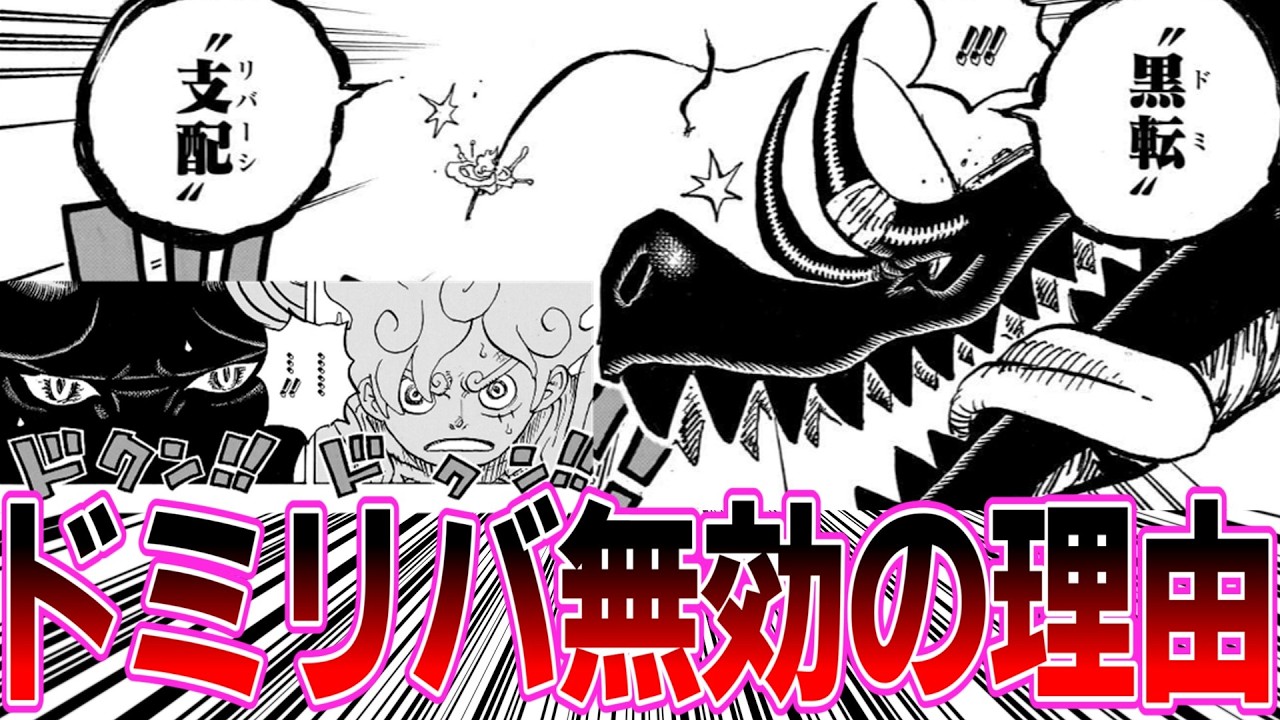 【最新1178話】イムからドミリバーシを受けたルフィとロキの身に起こった衝撃の展開に悪魔の実が深く関係することに気付いた読者の反応集【ワンピース】