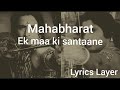 Mahabharat | Ek Maa Ki Santaane Song Lyrics