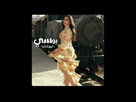 Bosy - Abia El Donia