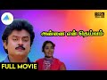 அன்னை என் தெய்வம் 1986 Annai En Deivam Tamil Full Movie Vijayakanth Ma