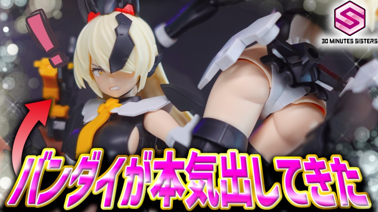 【バンダイ万歳】これがバンダイの本気！？30MS新作ベルベリア=ベリィスが最高のクオリティだった！【美プラレビュー】