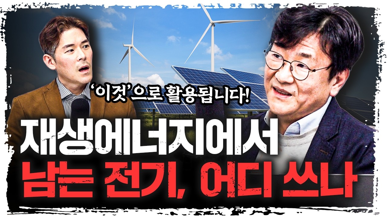 버려진 전기… ‘가상발전소(VPP)’가 다시 살렸다 | 최경묵 LG에너지솔루션 책임 [주말인터뷰]