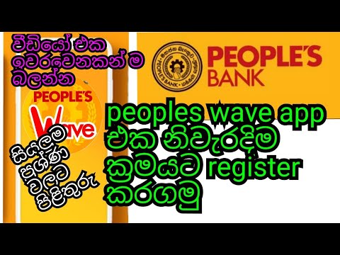view ගානටම subscribe තිබුනනම් #Online peoples wave app# e banking