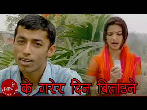 Ke Garera Din - Khuman Adhikari/Gyanbir Saaru Maghar/Devi Gharti | Nepali Lok Dohori