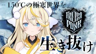 【 Frostpunk 】 綺麗事か、現実か。極寒世界で生き抜く。【 にじさんじ / 蝸堂みかる 】