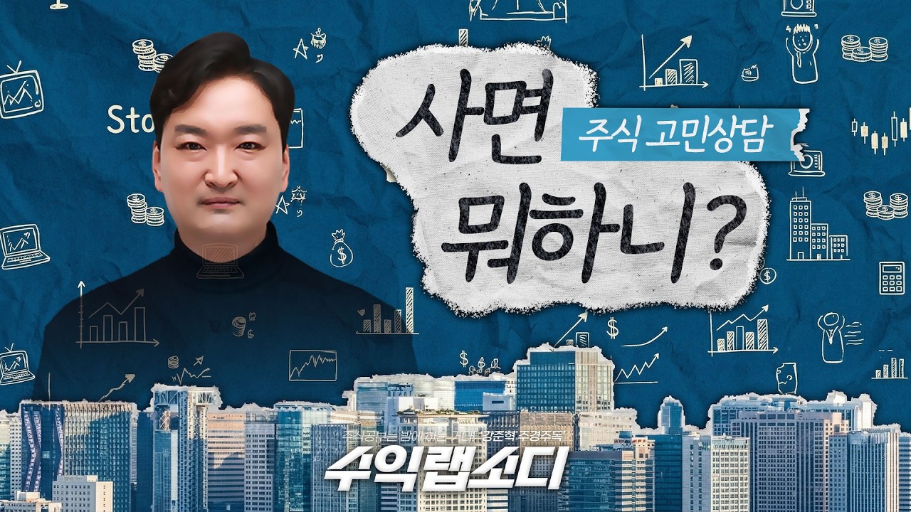 | 강준혁 '수익랩소디'ㅣ 260407