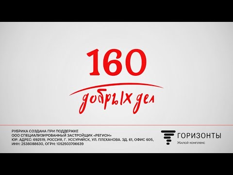 «160 ДОБРЫХ ДЕЛ»: Гуманитарная помощь на СВО.