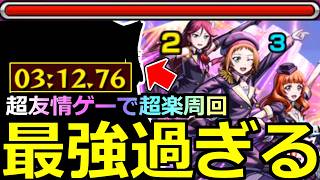 【モンスト】「超究極A-RISE」《最強過ぎる》※まじか…中々面倒臭いクエだが超楽友情ゲーで高速周回!!まさかの最強キャラたちが大暴れ!!超究極アライズ初日攻略解説【ラブライブコラボ2弾】