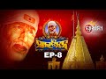 Sai Chintana Ep 8 ଦ୍ବରିକାମୟୀ ମହତ୍ଵ Specialty Of Dwarikamayi