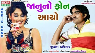 Jignesh Kaviraj - Janu No Phone Aayo  New Gujarati