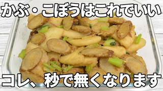 【かぶ・ごぼうレシピ】かぶのやさしい甘みに、ごぼうの香ばしさがよく合う一品！味噌のコクとバターの風味が加わり、ほっとする味わいです😊【副菜レシピ】【お弁当】【作り置き】【節約】