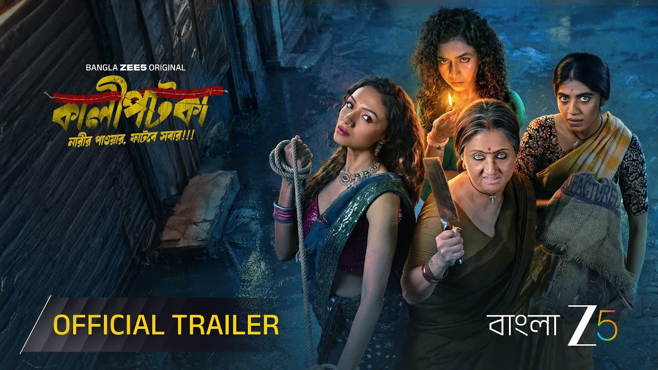 Kaalipotka | Official Trailer | Bangla ZEE5 Original | Swastika, Shruti, Sreya, Himika, Anirban