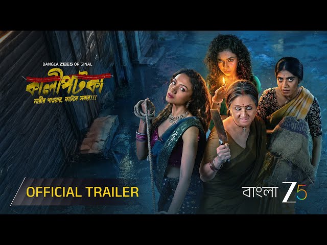 Kaalipotka | Official Trailer | Bangla ZEE5 Original | Swastika, Shruti, Sreya, Himika, Anirban