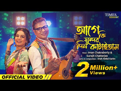 Age Ki Sundor Din Kataitam | Iman | Surojit | Shah Abdul Karim | New Bengali Folk Song 2023