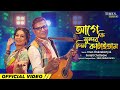 Age Ki Sundor Din Kataitam | Iman | Surojit | Shah Abdul Karim | New Bengali Folk Song 2023