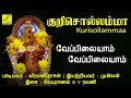 வேப்பிலையாம் வேப்பிலையாம் Veppilaiyam Veppilaiyam Ve
