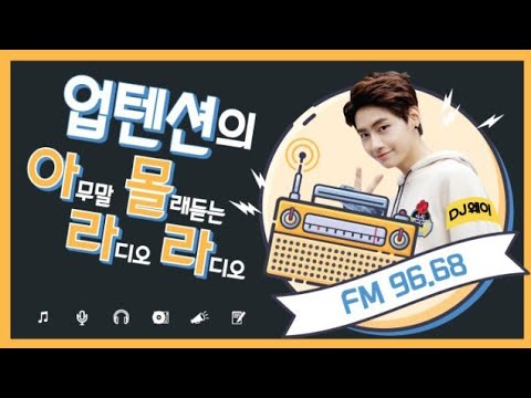 170511 UP10TION V LIVE - [보이는 라디오] 업텐션의 아라몰라 '제 고민은요!'