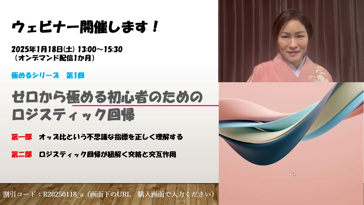 第一回ウェビナー開催のお知らせ