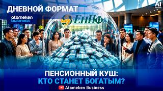 Куда хотят инвестировать пенсионку молодых? 