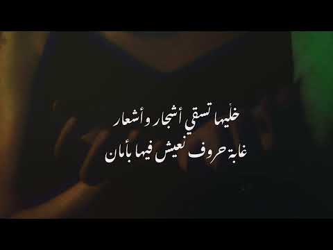 Hadeel - هديل - Lyric Video