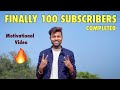 Finally 100 Subscribers Completed !! Motivational Video 🔥