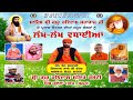 LIVE Shri Guru Ravidas Yatra Kalwan 02 02 2023 Punjab TV Live