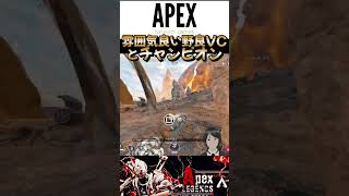 野良VCとチャンピオン取る #APEX #apexlegends #ps5 #エーペックス　#エイペックス　#野良