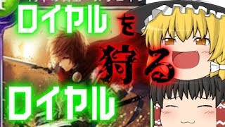 【ゆっくり実況】円卓とかいてちゃぶ台と読む(´・ω・`)頭の悪いシャドウバース実況「邪道バース」！！【Shadowverse】