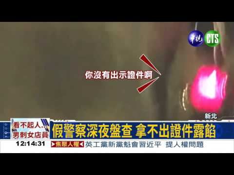 假警察被識破 惱怒騎車撞人