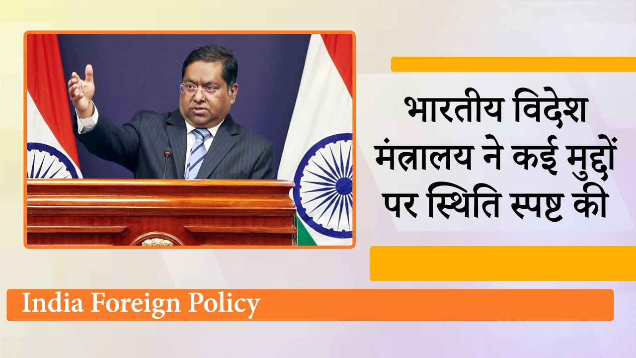 MEA Weekly Briefing: India-US Trade Deal, Iran Situation, China, Pakistan पर भारत का बड़ा बयान