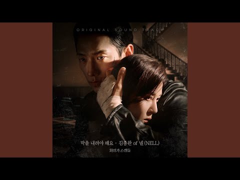 Video thumbnail for 막을 내려야 해요 (Final Curtain) (Inst.)